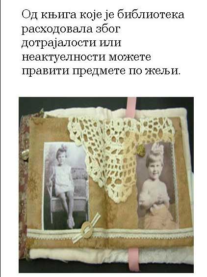 Рециклажа књига - одложено