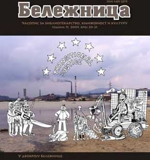 Бележница двоброј 20-21